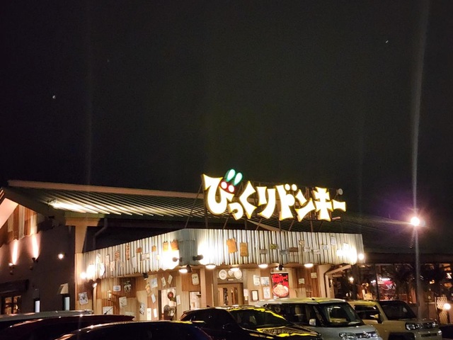 びっくりドンキー ひたちなか昭和通り店／ホームメイト