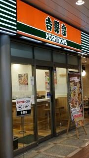 吉野家　宇都宮パセオ店_施設外観