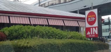 ガスト　与野上峰店