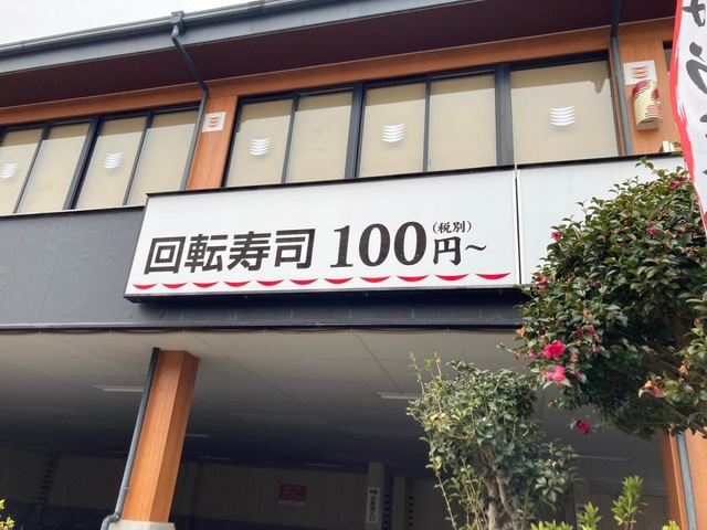 かっぱ寿司 練馬貫井店／ホームメイト