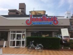 ジョナサン　練馬高松店