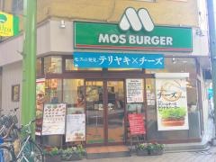 モスバーガー　大森北店