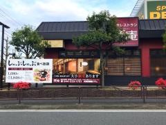 夢庵　川崎小田栄店