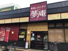 夢庵　川崎小田栄店