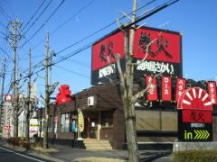 焼肉屋さかい　各務原店
