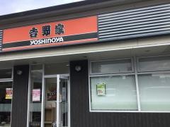 吉野家　10号線別府店
