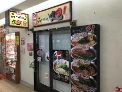 らーめん旭　函館朝市店