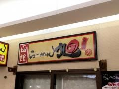 らーめん旭　函館朝市店