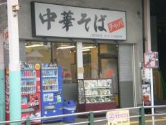 中華そばチャパ