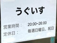 うぐいす新天地店
