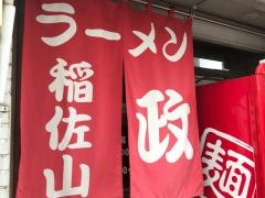 ラーメン家政