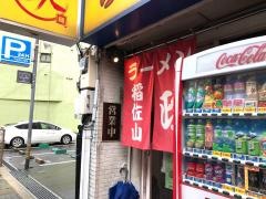ラーメン家政