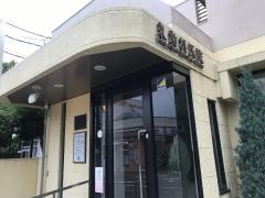 東歯科医院