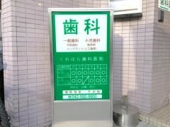 くわはら歯科医院