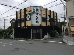 すし処こうさくの店