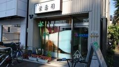 栄寿司抜弁天