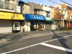 高要寿司
