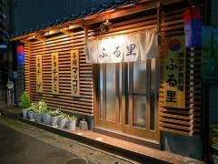 韓国料理ふる里