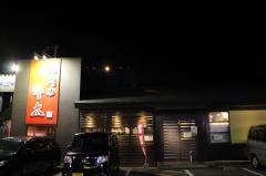 焼肉の牛太　辻井店