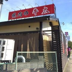 焼肉の牛太　辻井店