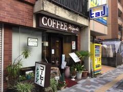コーヒーヒヨシ