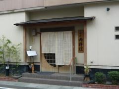 西京庵