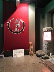 日本料理多可橋