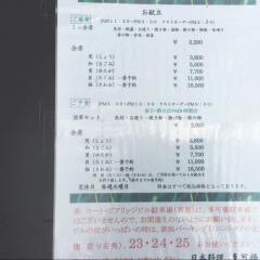 日本料理多可橋