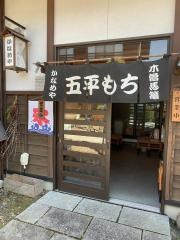 かなめ屋