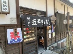 かなめ屋