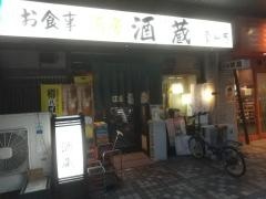 江坂酒蔵