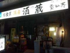 江坂酒蔵