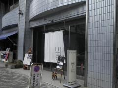 黒十