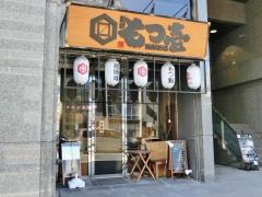 もつ壱