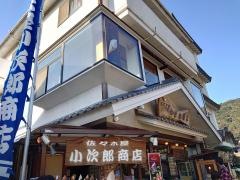 佐々木屋小次郎商店