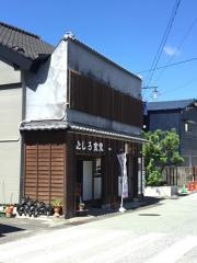 田代食堂