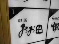 おお田
