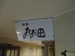 おお田