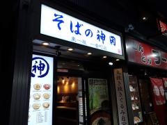 そばの神田一番町店