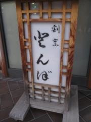 割烹とんぼ