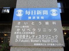 さいとう歯科