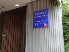 吉田歯科医院
