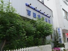 吉田歯科医院