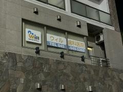 ＤｅｎｔａｌＯｆｆｉｃｅＷｉｌｌ