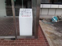 永井歯科クリニック