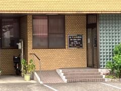 松下歯科医院
