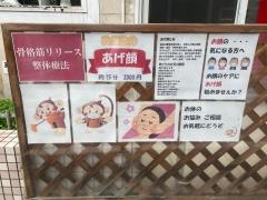 株式会社神戸トアロード中央整体　苦楽園口