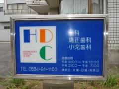 星ケ丘歯科クリニック