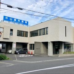 杉山歯科医院