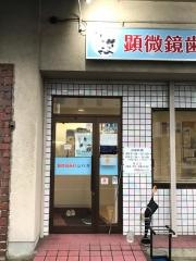 顕微鏡歯科シバタ